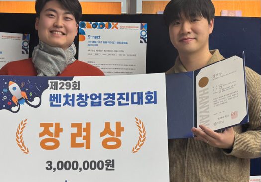 제29회 벤처창업경진대회 장려상