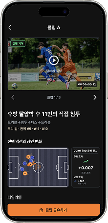Fine Play 앱 클립 상세 분석 화면
