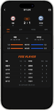 Fine Play 앱 맞대결 전력 비교 화면