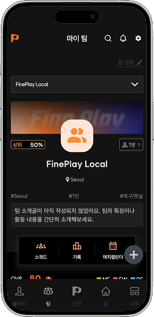 Fine Play 앱 팀 프로필 화면
