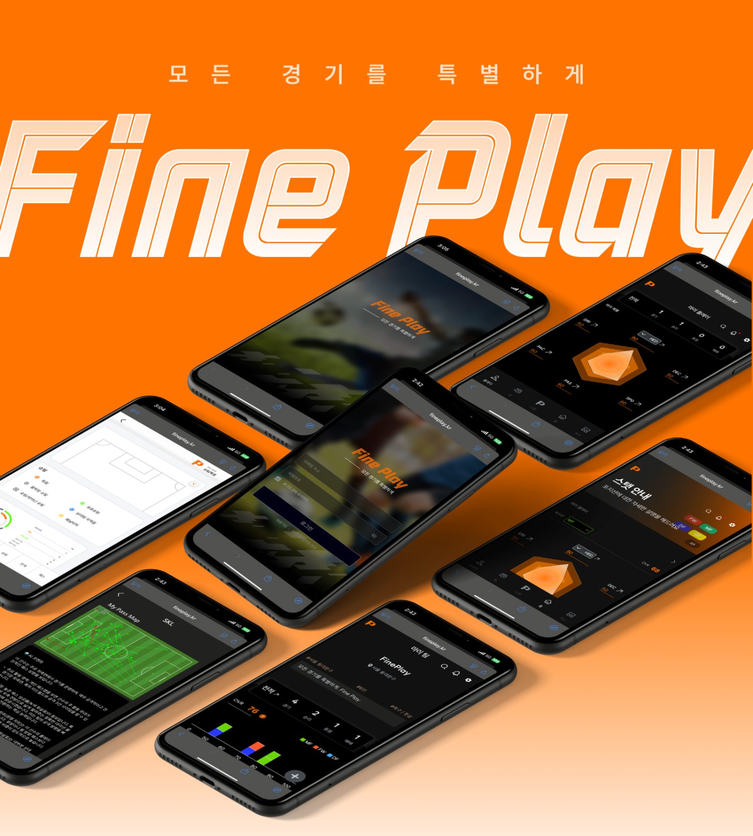 Fine Play 모바일 화면